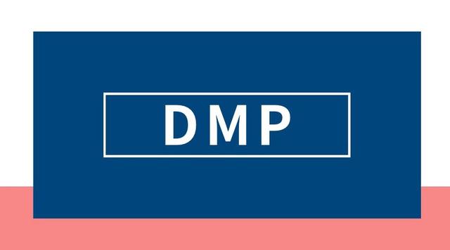 广告人，你还不懂DMP?解析干货看这里