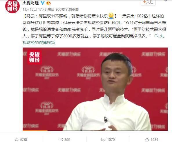 马云表示双11不赚钱，就想给你们带来快乐 随后，网友神回复来了