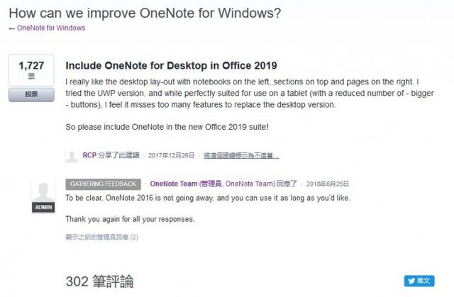 微软放弃桌面版OneNote引发用户强烈不满，称是“愚蠢”的决定