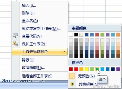 Office操作：Excel工作表标签设置