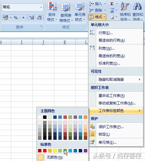 Office操作：Excel工作表标签设置