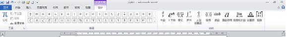 Office操作：Word公式编辑器