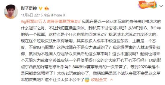 腾讯搞IG实锤？虎牙主播爆料：收到通知，不让直播宣传IG夺冠！