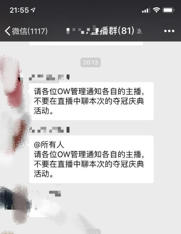 腾讯搞IG实锤？虎牙主播爆料：收到通知，不让直播宣传IG夺冠！