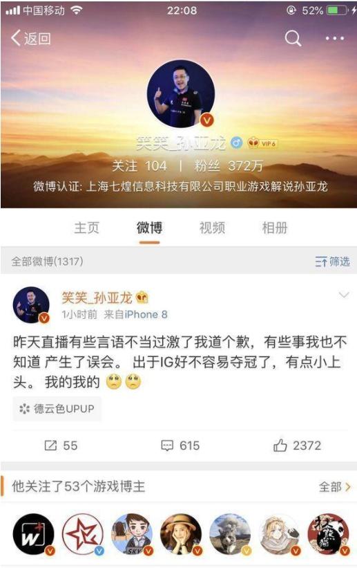 腾讯搞IG实锤？虎牙主播爆料：收到通知，不让直播宣传IG夺冠！