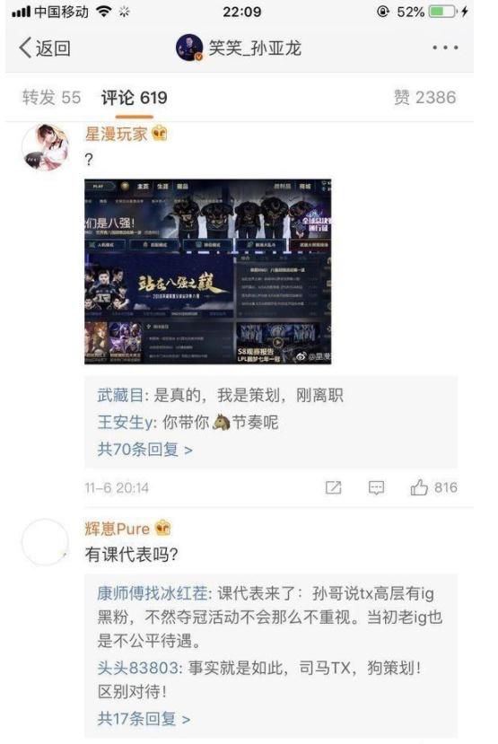 腾讯搞IG实锤？虎牙主播爆料：收到通知，不让直播宣传IG夺冠！