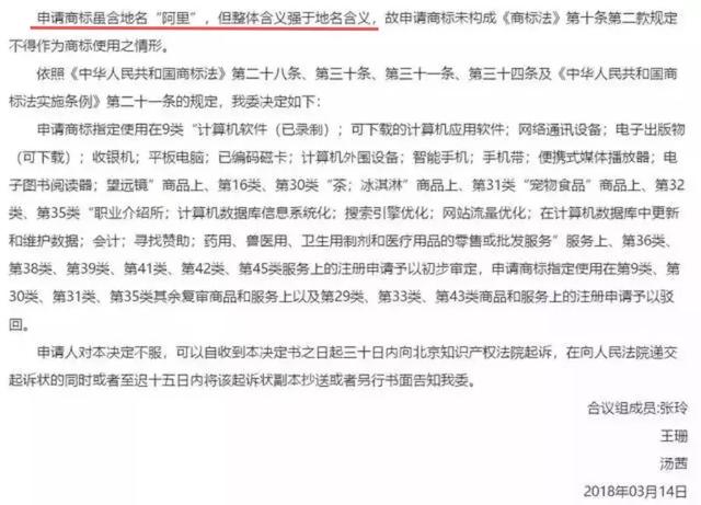 同姓“阿里”，马云“阿里+XX”可注册，“阿里大大”为何不能？
