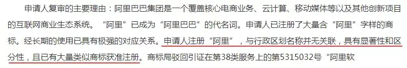 同姓“阿里”，马云“阿里+XX”可注册，“阿里大大”为何不能？