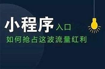 小程序,BAT的新战场
