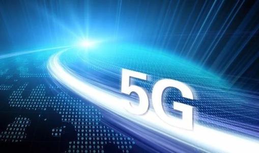 明年5G时代或将到来 这些你必须要懂