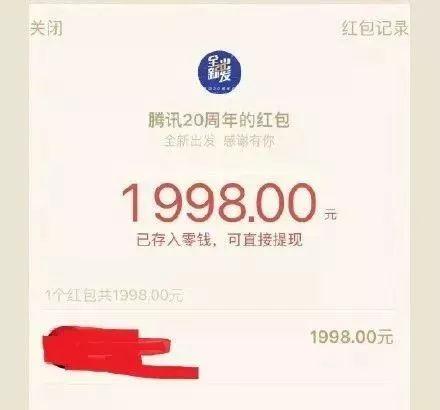 腾讯20岁生日发大红包,最低520元!