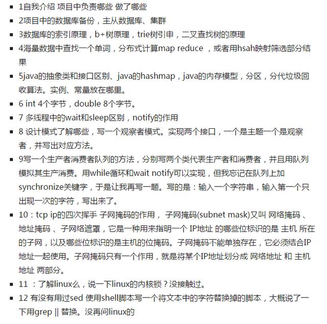 Java程序员入职百度后讲述面试过程，原来面试官问了他这些