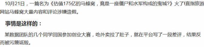 一位爬虫工程师写的爬虫！把估值175亿的马蜂窝给捅了！