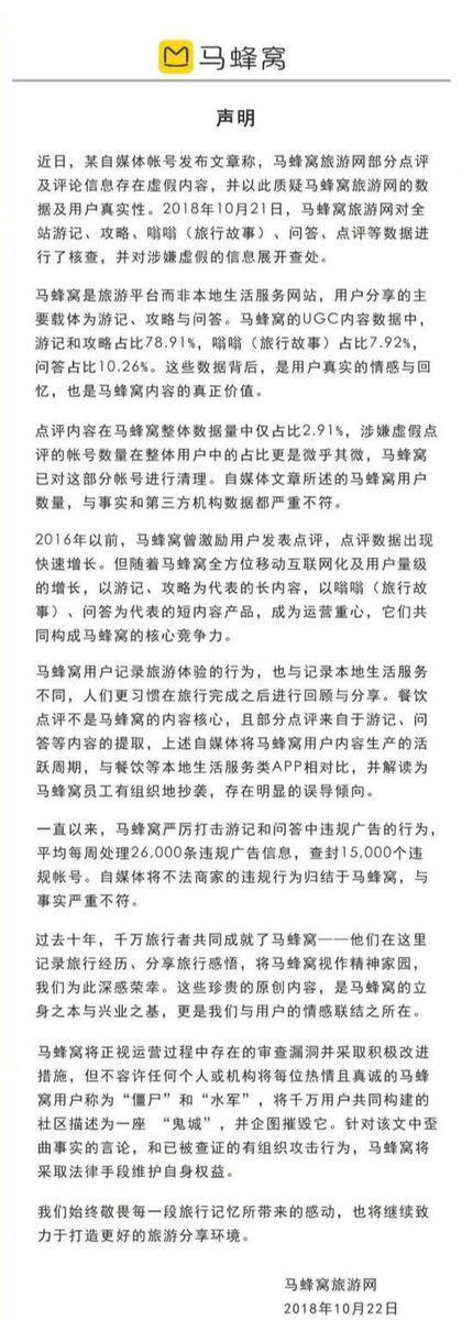 一位爬虫工程师写的爬虫！把估值175亿的马蜂窝给捅了！