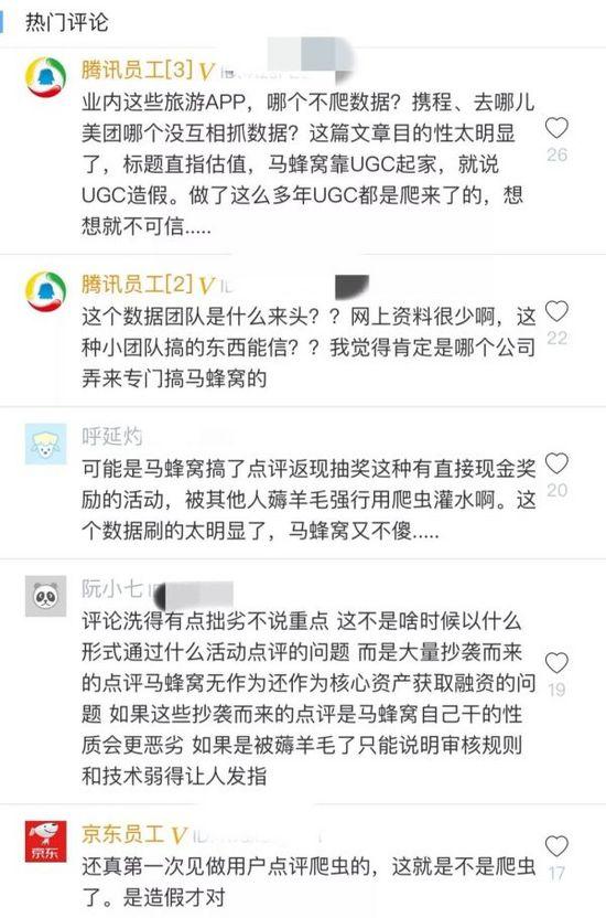 一位爬虫工程师写的爬虫！把估值175亿的马蜂窝给捅了！