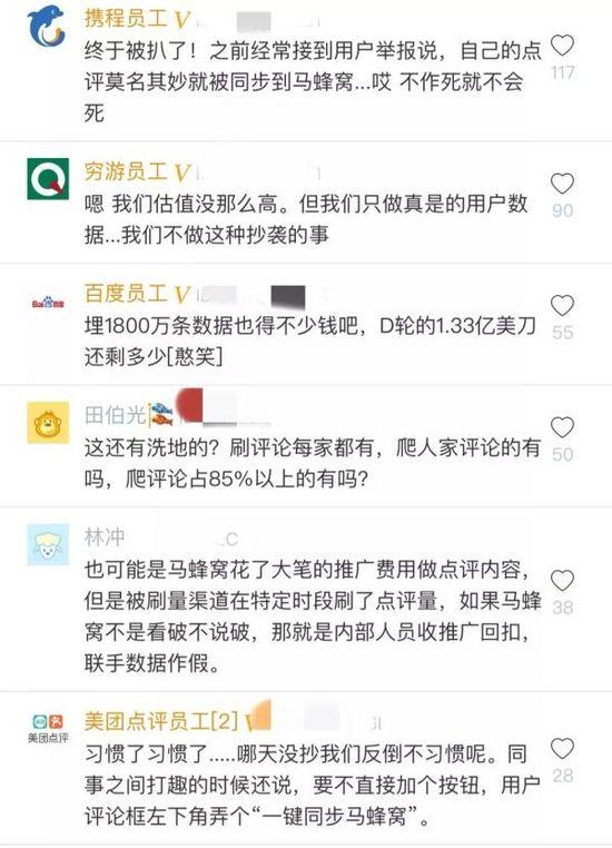 一位爬虫工程师写的爬虫！把估值175亿的马蜂窝给捅了！