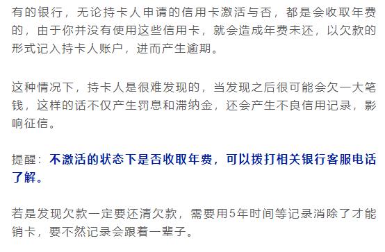 办完信用卡不激活,竟会让你倾家荡产?