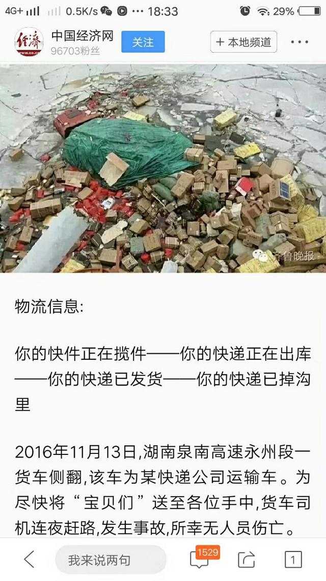 双11您的快递“正在燃烧”“已经被洪水冲走了”,“已经升天了”