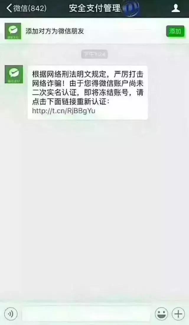 微信将被停用？收到这条短信注意！有人一夜之间没了几千元！