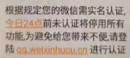 微信将被停用？收到这条短信注意！有人一夜之间没了几千元！