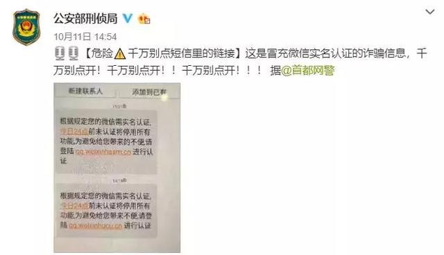 微信将被停用？收到这条短信注意！有人一夜之间没了几千元！