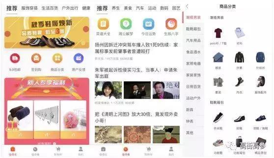 今日头条上线电商APP“值点”与拼多多蛋糕之争拭目以待！