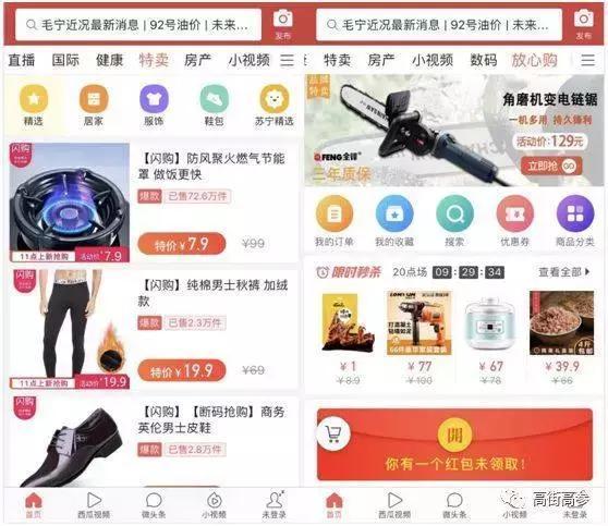 今日头条上线电商APP“值点”与拼多多蛋糕之争拭目以待！