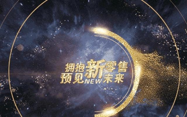 2018新零售来了，传统零售将迎来暖春！