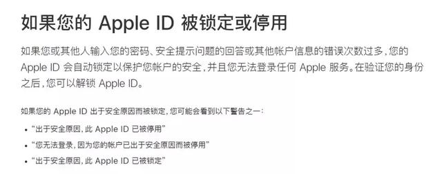 大量 Apple ID 被锁定：你中招了吗？