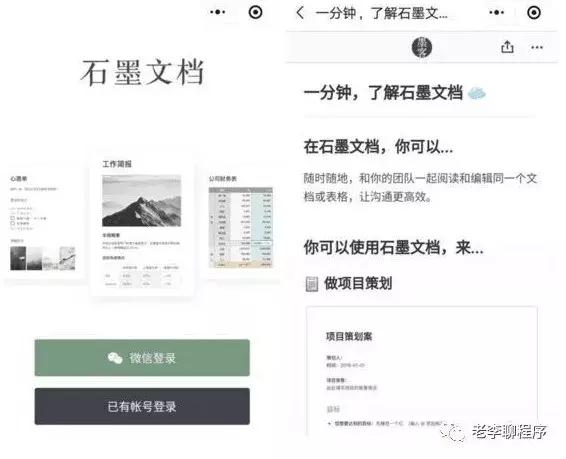 小程序的下一个红利，刚需的办公类应用