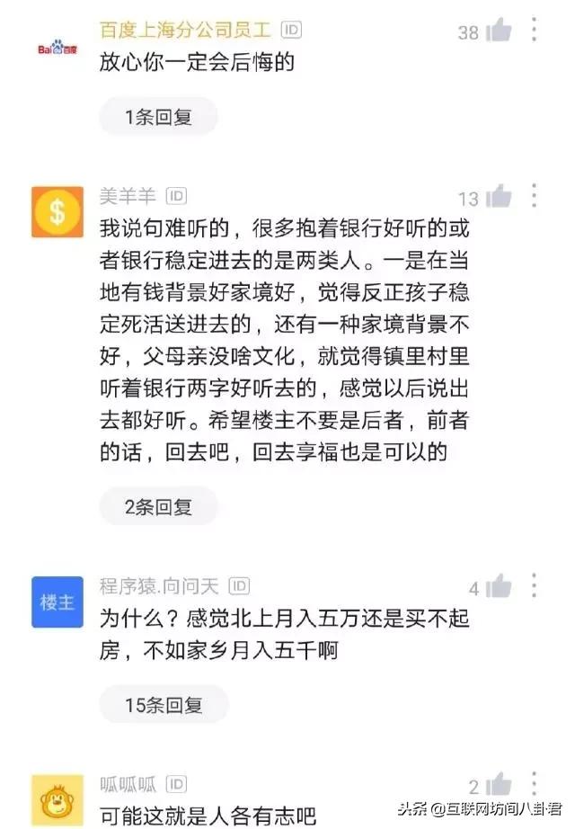应届生放弃互联网大厂回家乡银行：程序员五万比不上柜员五千