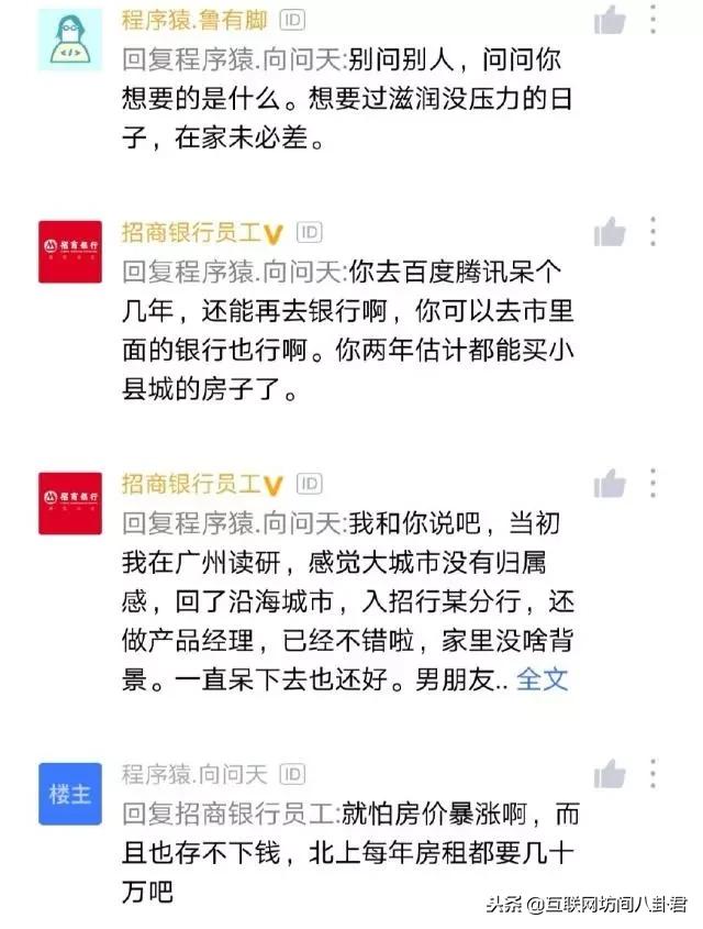 应届生放弃互联网大厂回家乡银行：程序员五万比不上柜员五千