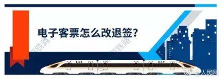 喜大普奔，火车票终于迎来了电子版，再也不用担心补票了！