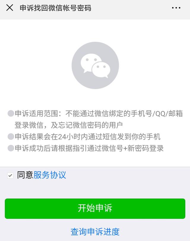 微信解绑手机号之迭代法，网友：白玩了这么多年微信