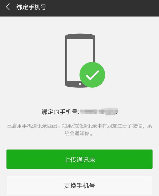 微信解绑手机号之迭代法，网友：白玩了这么多年微信