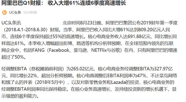 阿里又上头条了，这一次是喜事 阿里增益背后，到底是什么在支撑