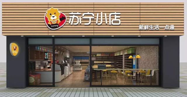 苏宁跨界做餐饮，8个月开店1400家，咖啡、小吃……全有了！