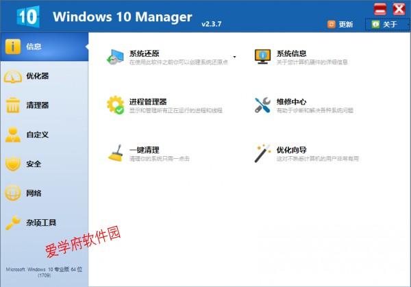 它是win10系统优化大师人送绰号Windows 10大管家