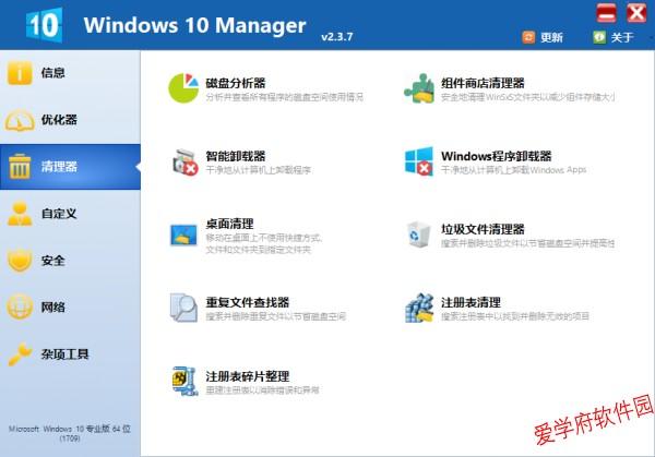 它是win10系统优化大师人送绰号Windows 10大管家