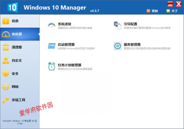 它是win10系统优化大师人送绰号Windows 10大管家