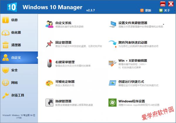 它是win10系统优化大师人送绰号Windows 10大管家