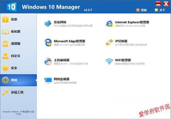 它是win10系统优化大师人送绰号Windows 10大管家