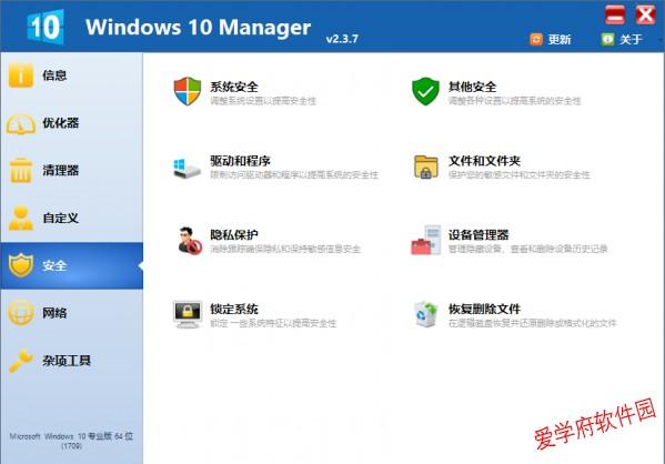 它是win10系统优化大师人送绰号Windows 10大管家