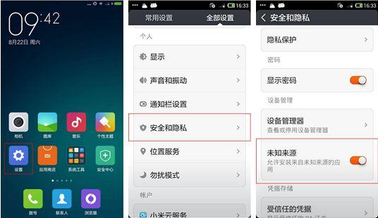 必转：安卓手机安全设置技巧大全！
