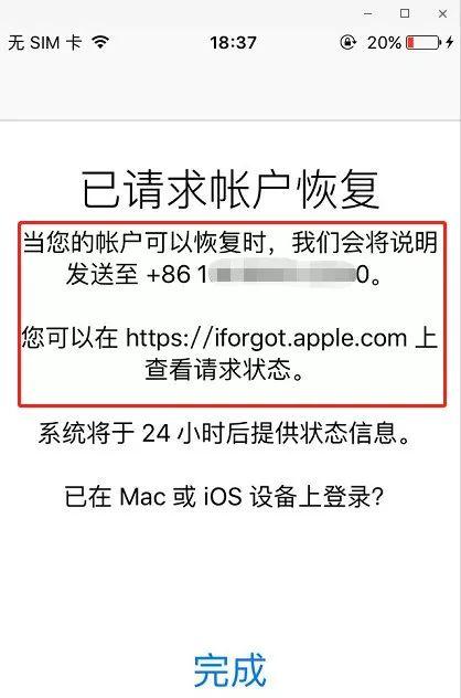 “Apple ID 密码忘记了？”不妨看看找回攻略