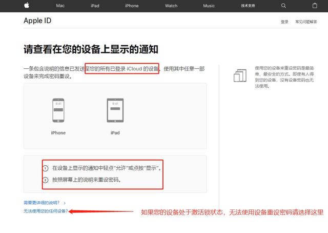 “Apple ID 密码忘记了？”不妨看看找回攻略