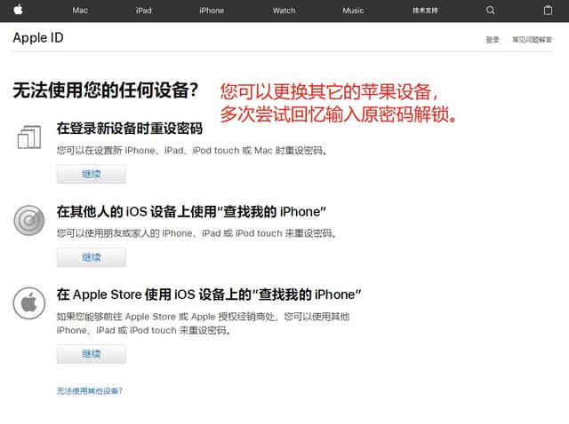 “Apple ID 密码忘记了？”不妨看看找回攻略