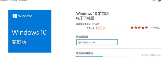50块的正版系统？别被那些奸商骗了