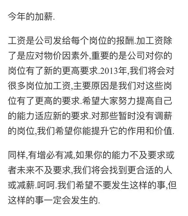 马云致员工的一封信：关于加薪、分红、考核、人才体系都说透了！