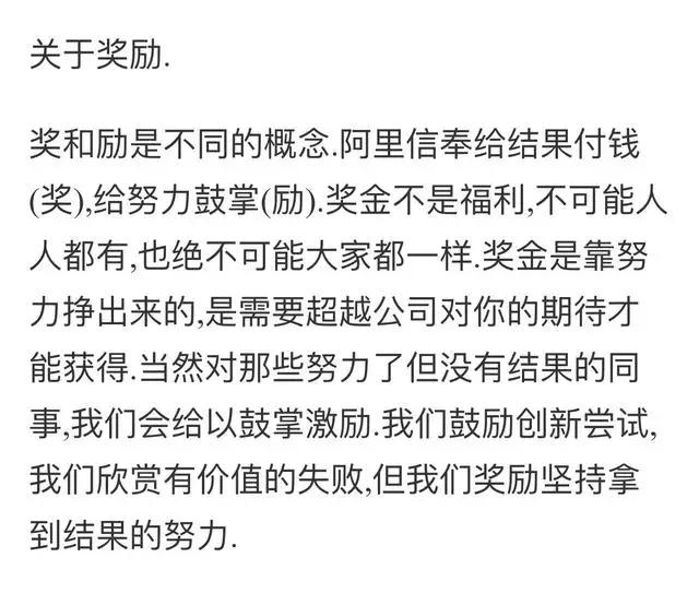 马云致员工的一封信：关于加薪、分红、考核、人才体系都说透了！